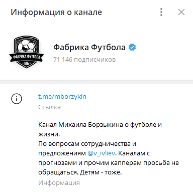 фабрика футбола телеграмм канал