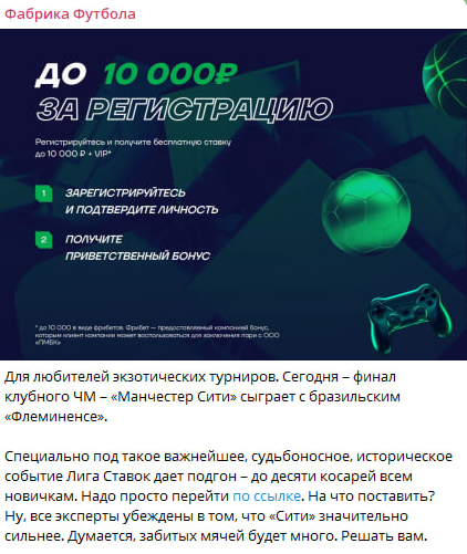 фабрика футбола телеграмм канал
