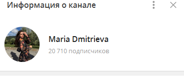 мария дмитриева телеграмм