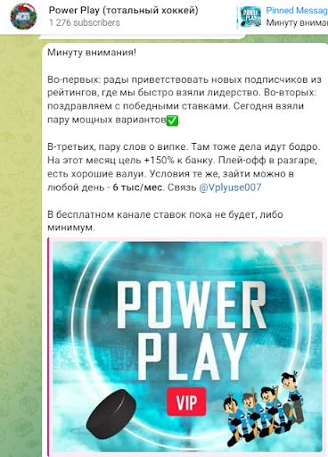 power play прогнозы