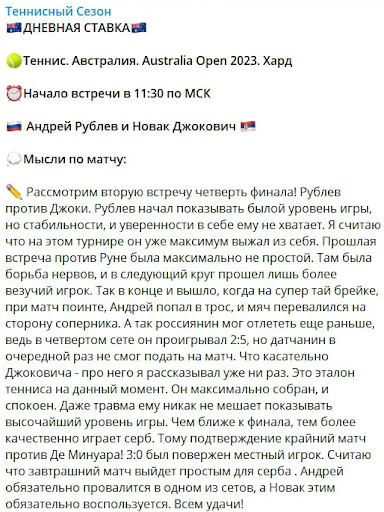 теннисный сезон телеграмм